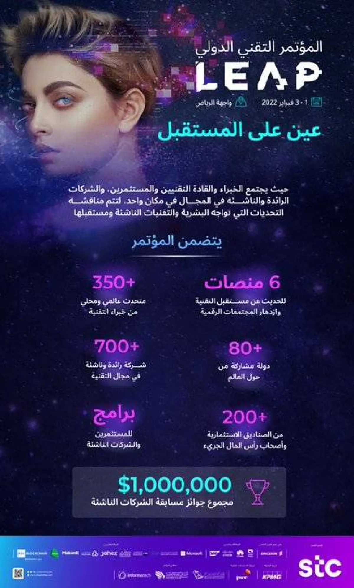 700 مبتكر وشركة ناشئة يناقشون التحديات التي تواجه البشرية