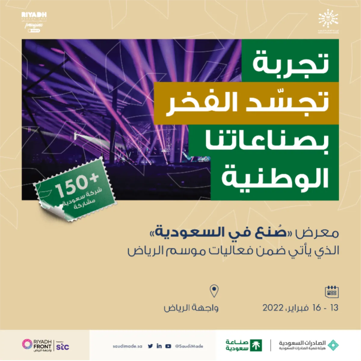صنع في السعودية تجربة تجسد فخر المملكة - الصورة من حساب البرنامج على تويتر