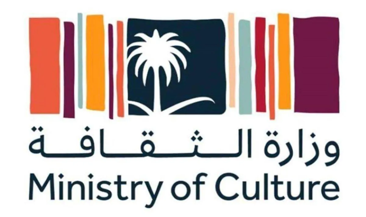 وزارة الثقافة 