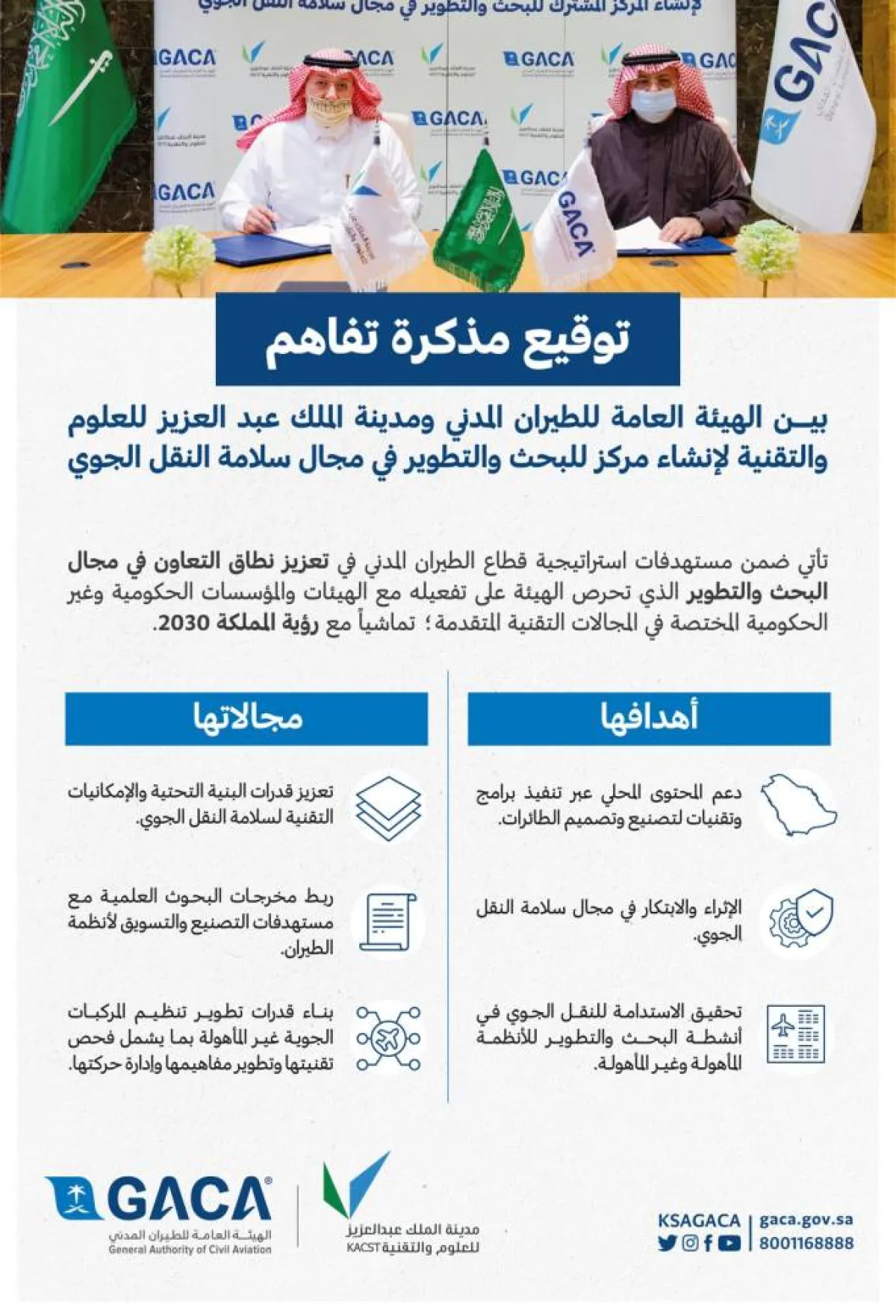 مذكرة تفاهم لإنشاء مركز للبحث والتطوير في مجال سلامة النقل الجوي