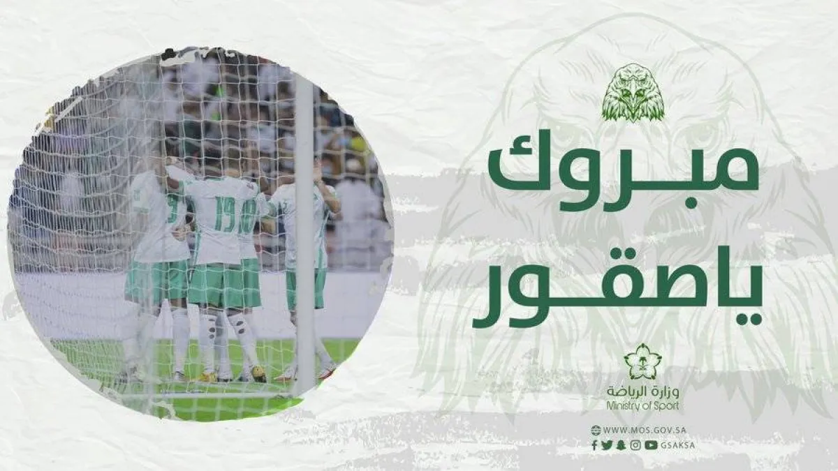 المنتخب السعودي يتصدر مجموعته بعد الفوز على عمان ويقترب من التأهل لمونديال 2022 - الصورة من حساب وزارة الرياضة على تويتر