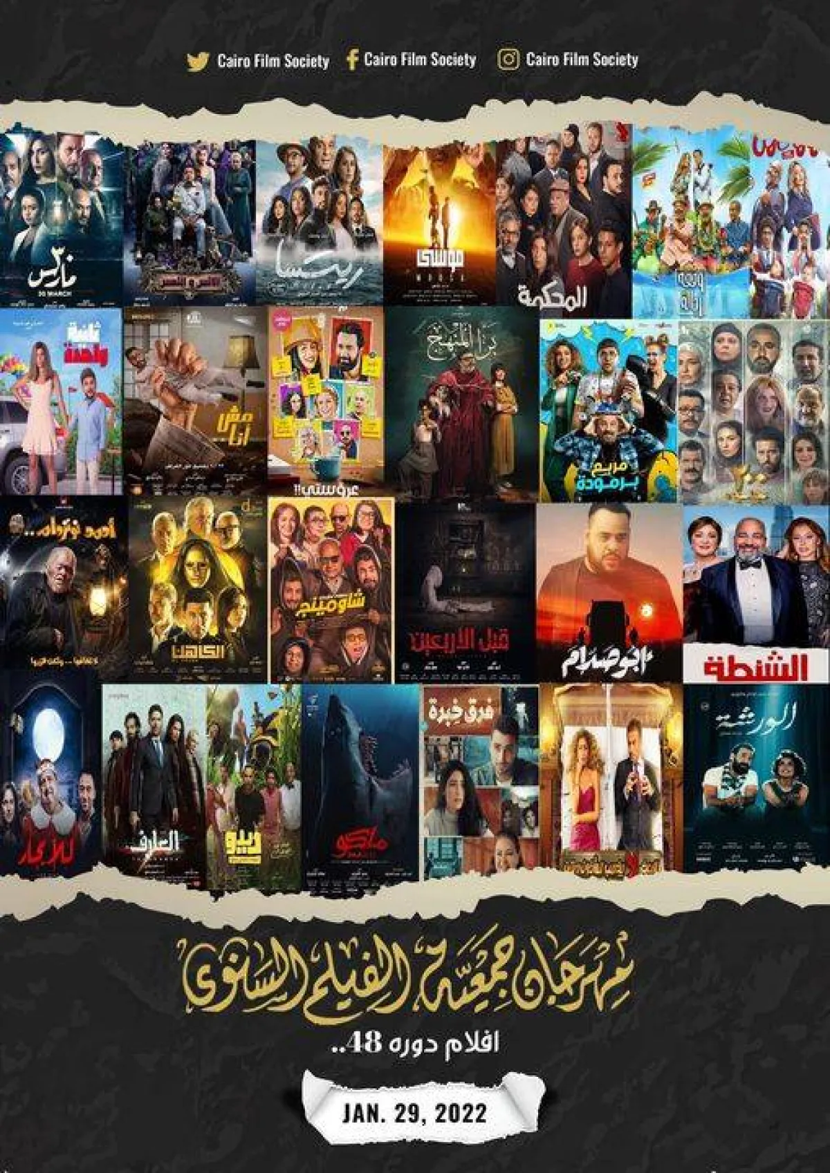 الأفلام المشاركة في مهرجان جمعية الفيلم - الصورة من حساب المهرجان على فيسبوك