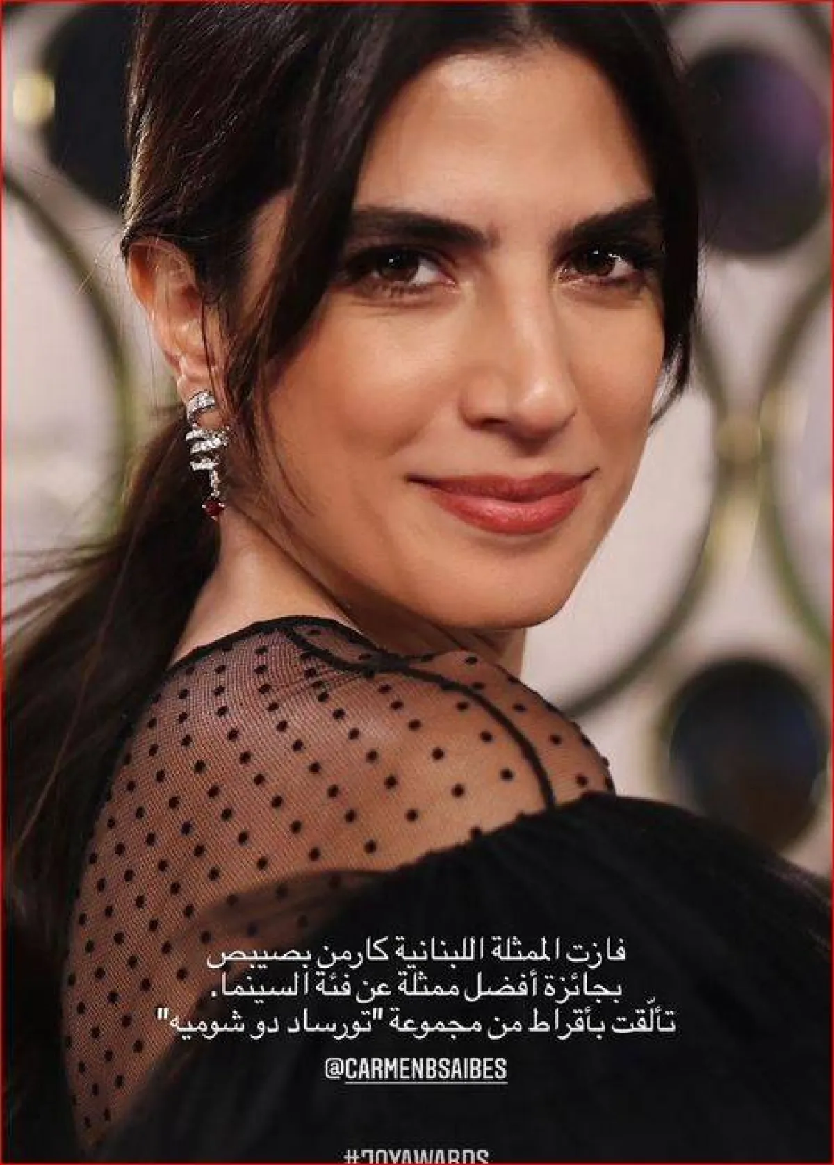 كارمن بصيبص-صورة ملتقطة من ستوري من حساب Chaumet Arabia