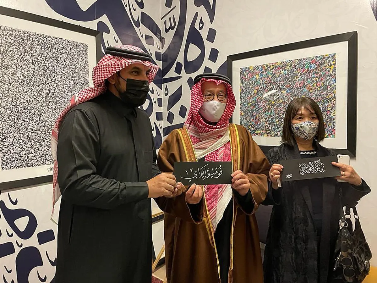 السفير الياباني وزوجته 