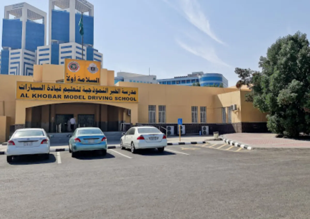 المدرسة النموذجية لتعليم قيادة السيارات في الخبر