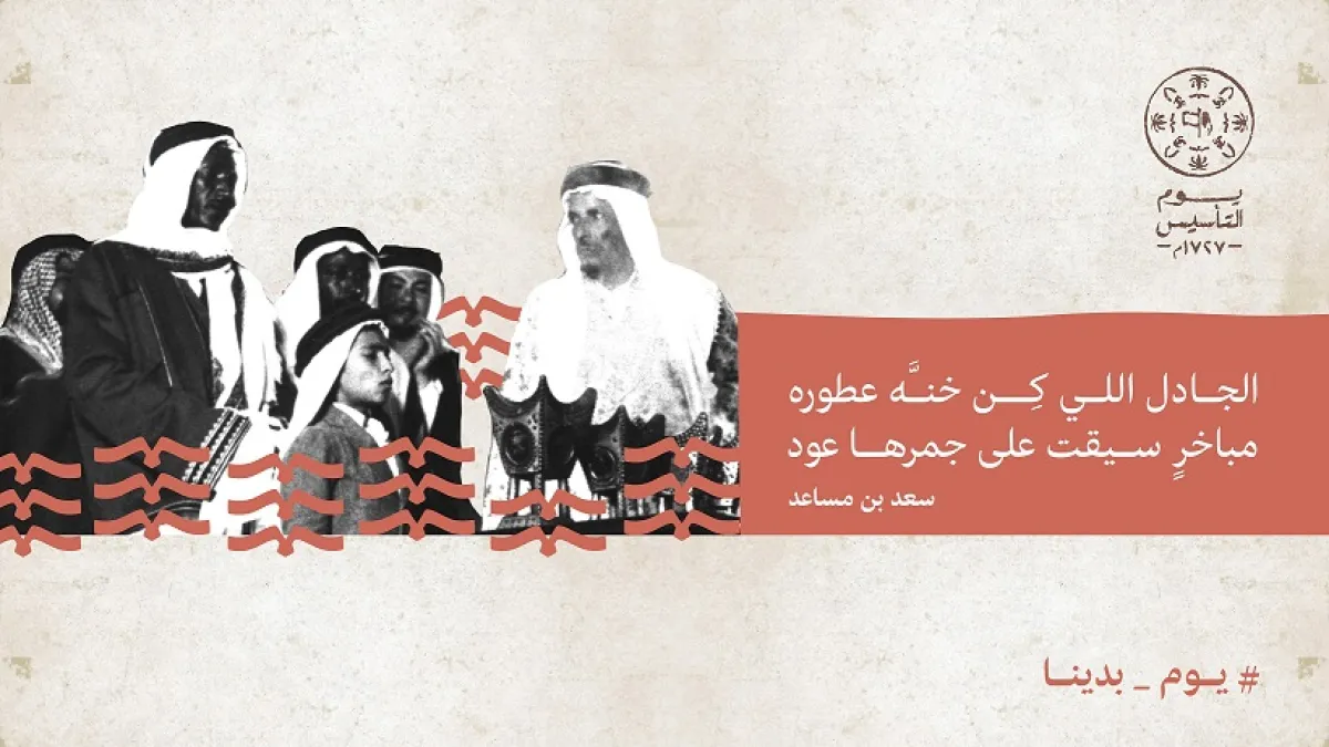 المبخرة السعودية إرث الأجداد - الصورة من حساب يوم التأسيس على تويتر