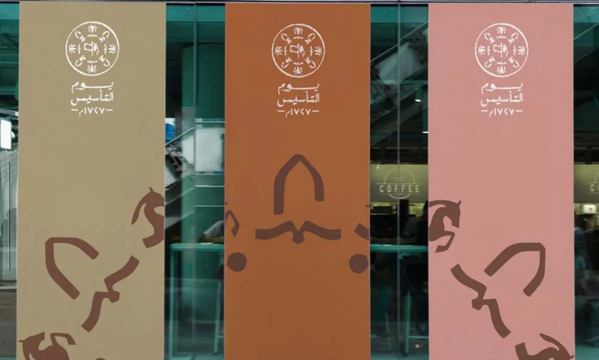 22 فبراير..ذكرى تأسيس المملكة 