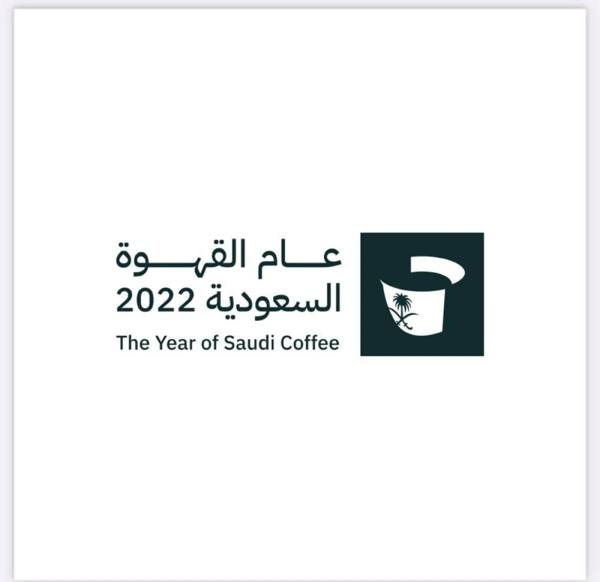 صورة تظهر شعار القهوة السعودية 