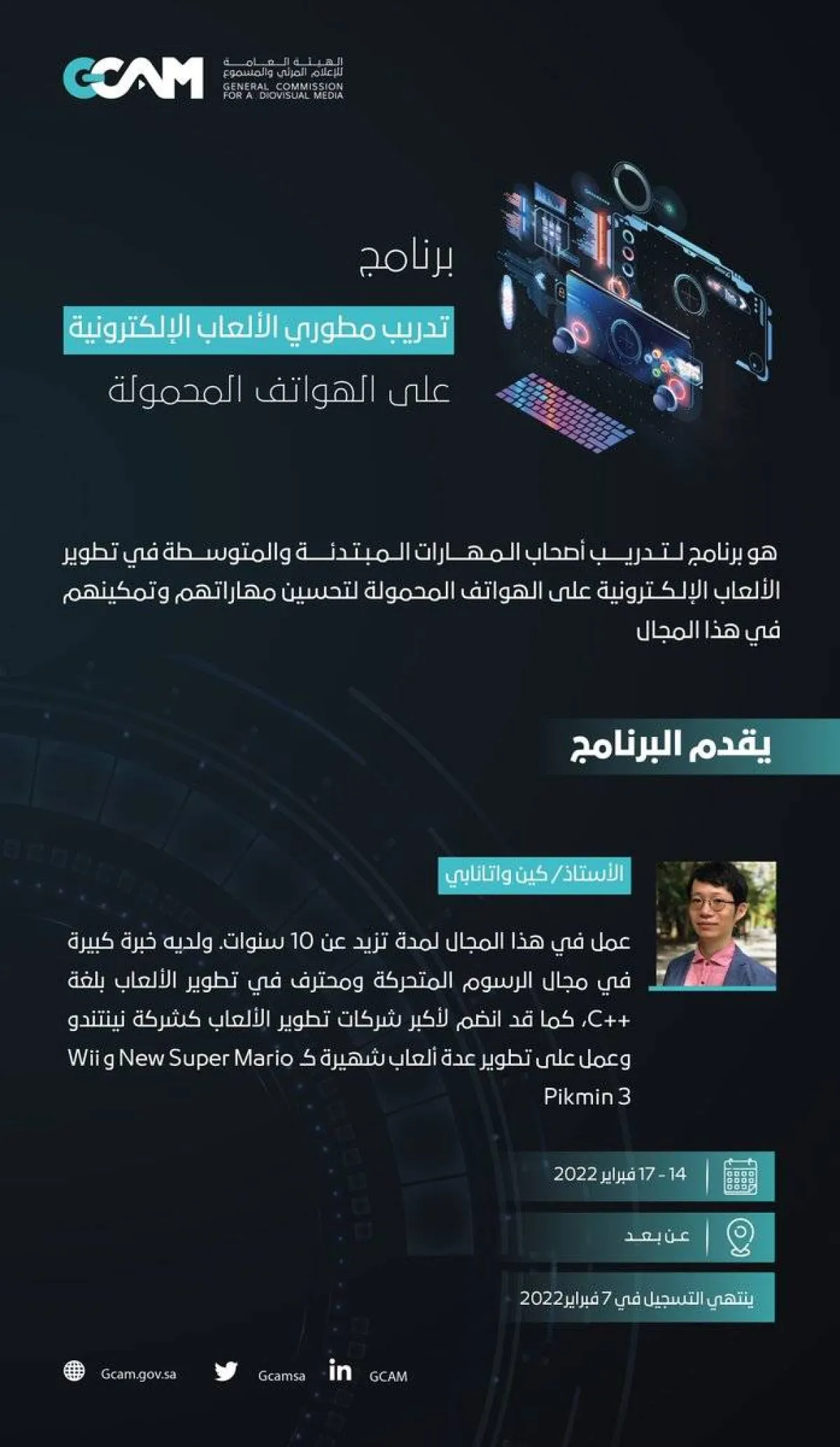 "الإعلام المرئي" تدعو مطوري الألعاب الإلكترونية للانضمام إلى البرنامج التدريبي السعودي الياباني - الصورة من حساب الهيئة العامة للإعلام المرئي والمسموع على تويتر