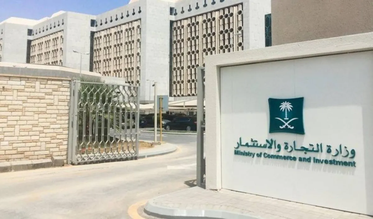 وزارة التجارة
