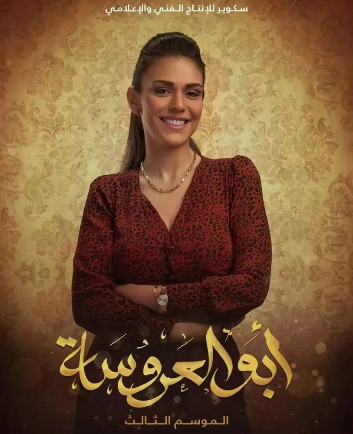 هاجر الشرنوبي تتصدر مسلسل أبو العروسة الموسم الثالث - الصورة من حساب هاجر على انستغرام