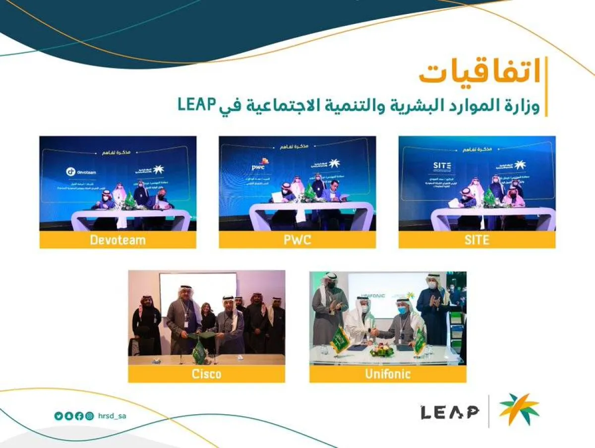 وزارة الموارد البشرية توقع 5 اتفاقيات في المجال الرقمي - الصورة من حساب الوزارة على تويتر