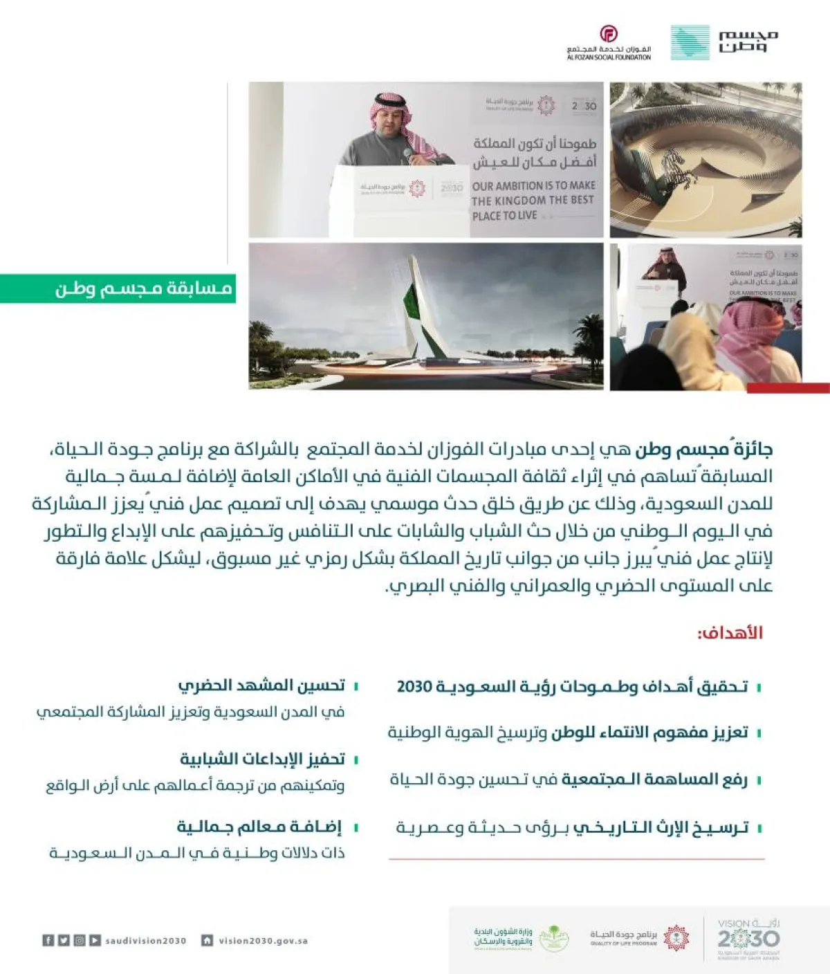 برنامج جودة الحياة يطلق الموسم الرابع من مسابقة "مجسم وطن" - الصورة من حساب المتحدث الرسمي لبرنامج جودة الحياة على تويتر 