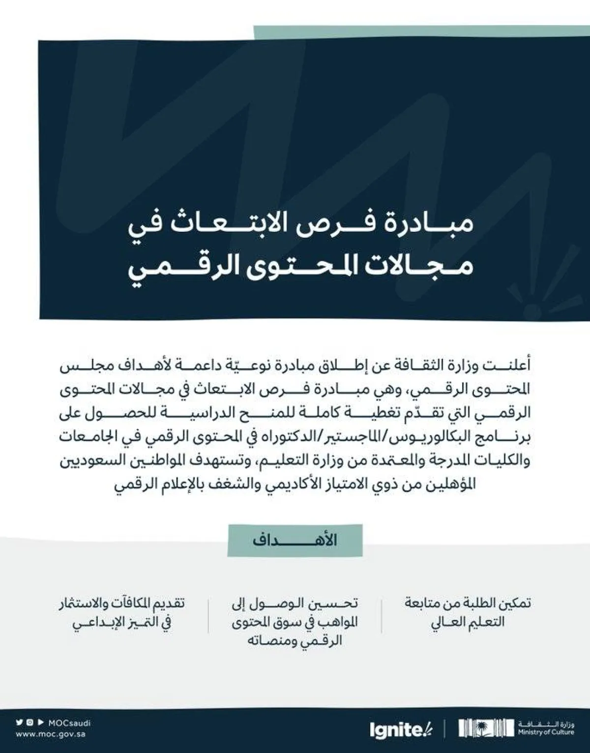 وزارة الثقافة السعودية تطلق مبادرتين نوعيّتين داعمتين لأهداف مجلس المحتوى الرقمي - الصورة من حساب الوزارة على تويتر