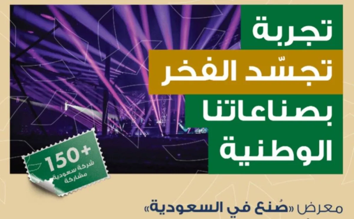 صنع في السعودية