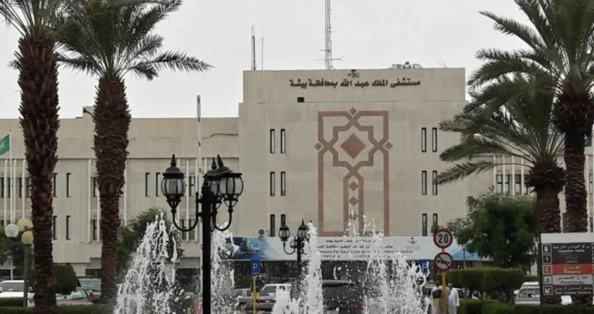 مستشفى الملك عبدالله في بيشة