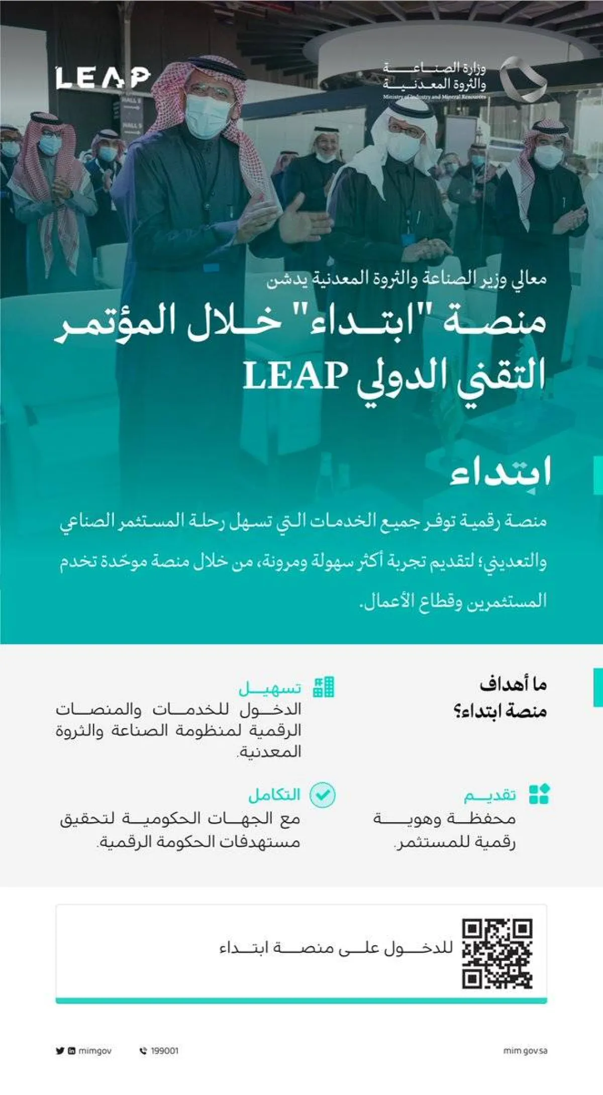 وزارة الصناعة السعودية تطلق منصة "ابتداء" - الصورة من حساب وزير الصناعة على تويتر