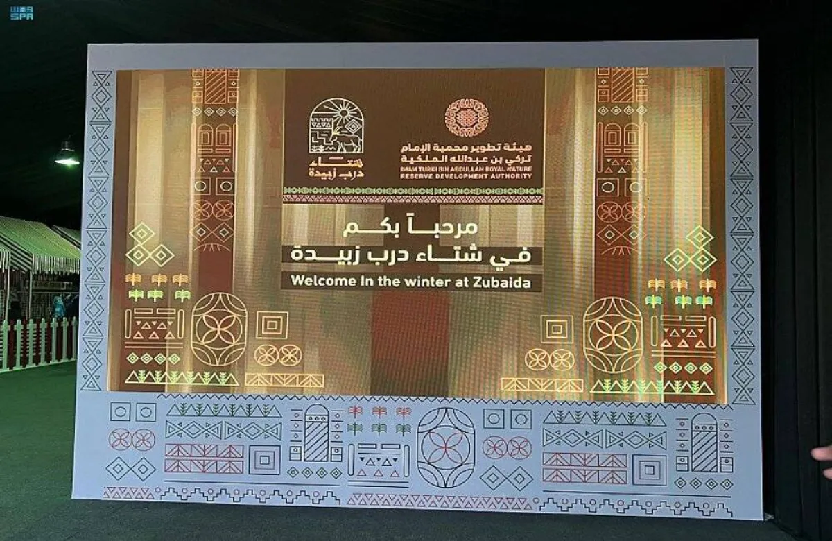 فنون العَرْضَة وشجن الربابة تجذب زوار "شتاء درب زبيدة" في نسخته الأولى