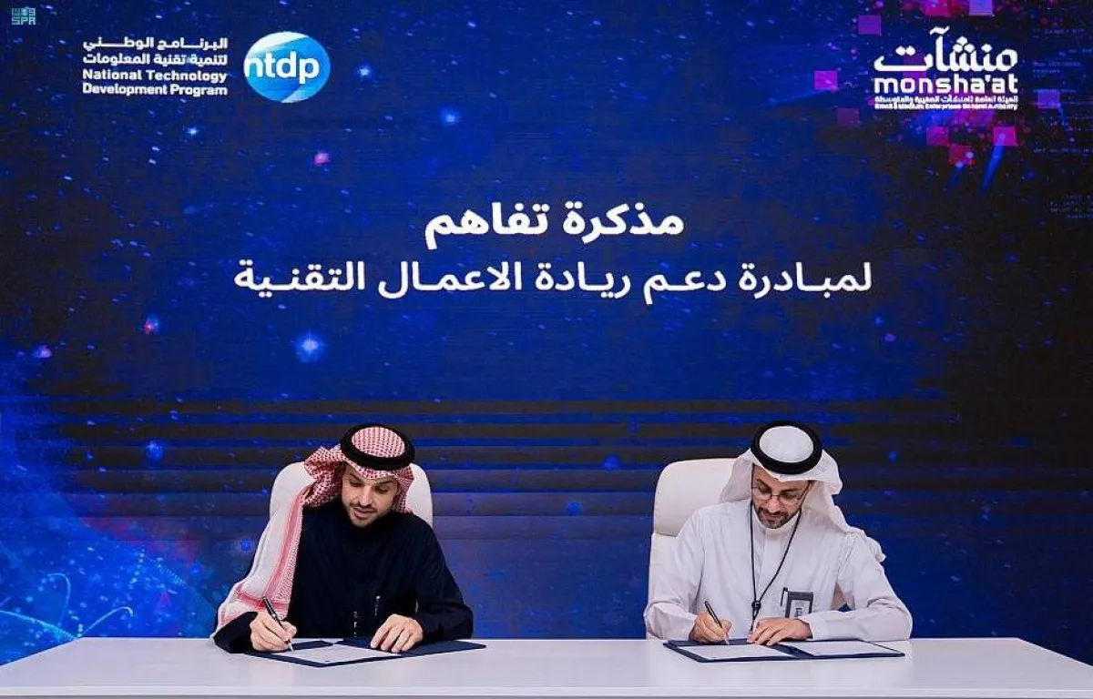 مذكرة تفاهم لمبادرة دعم ريادة الاعمال التقنية