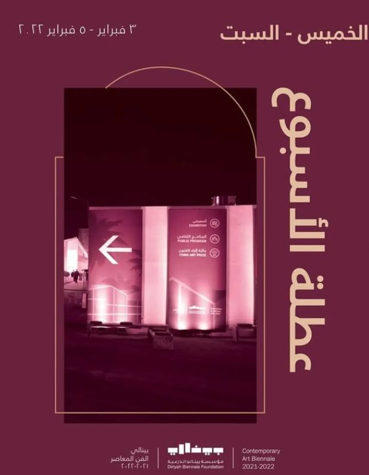 البرنامج الثقافي في عطلة نهاية الأسبوع - الصورة من حساب مؤسسة بينالي الدرعية على تويتر