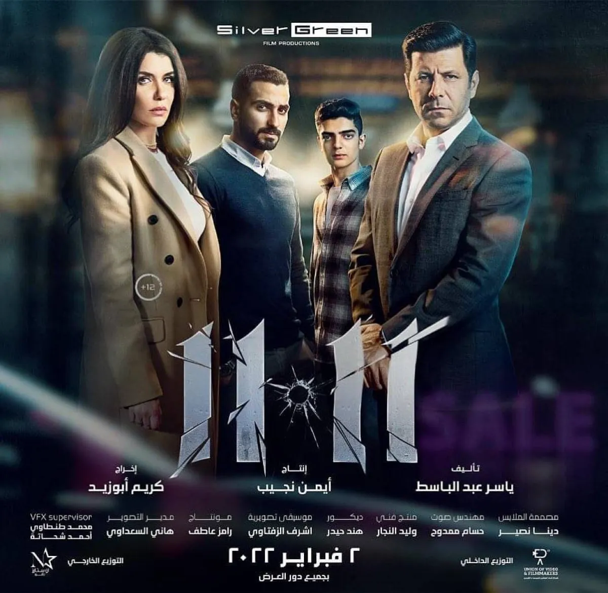 بوستر فيلم 11 - 11 - الصورة من حساب معتز على انستعرام