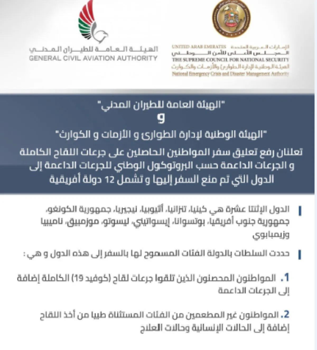 الإمارات تسمح لمواطنيها بالسفر إلى 12 دول أفريقية تم تعليق السفر إليها مسبقا. الصورة من "وام"