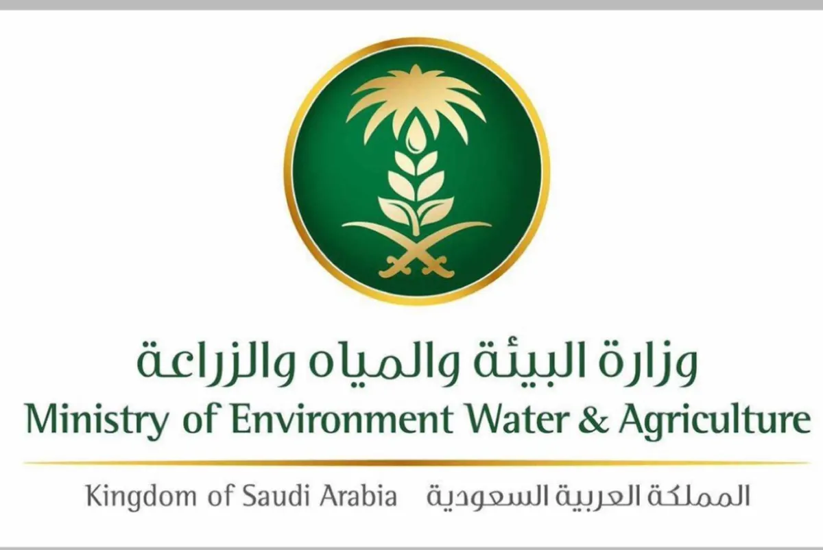 وزارة البيئة والمياه والزراعة