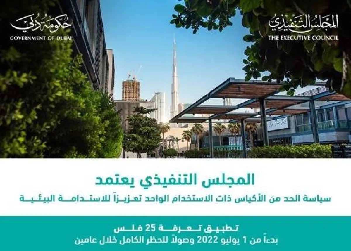 دبي تعتمد سياسة الحد من الأكياس البلاستيكية ذات الاستخدام الواحد. الصورة من المكتب الإعلامي لحكومة دبي