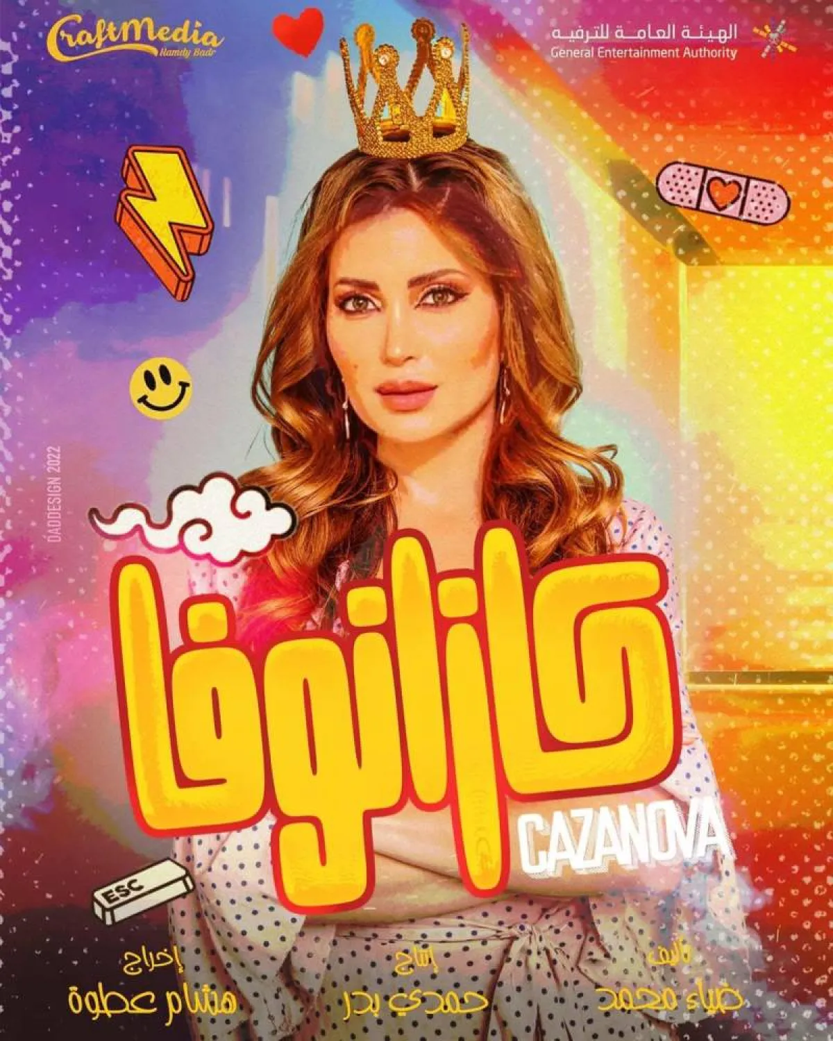 نسرين طافش على بوستر مسرحية كازانوفا - الصورة من حساب نسرين على انستغرام