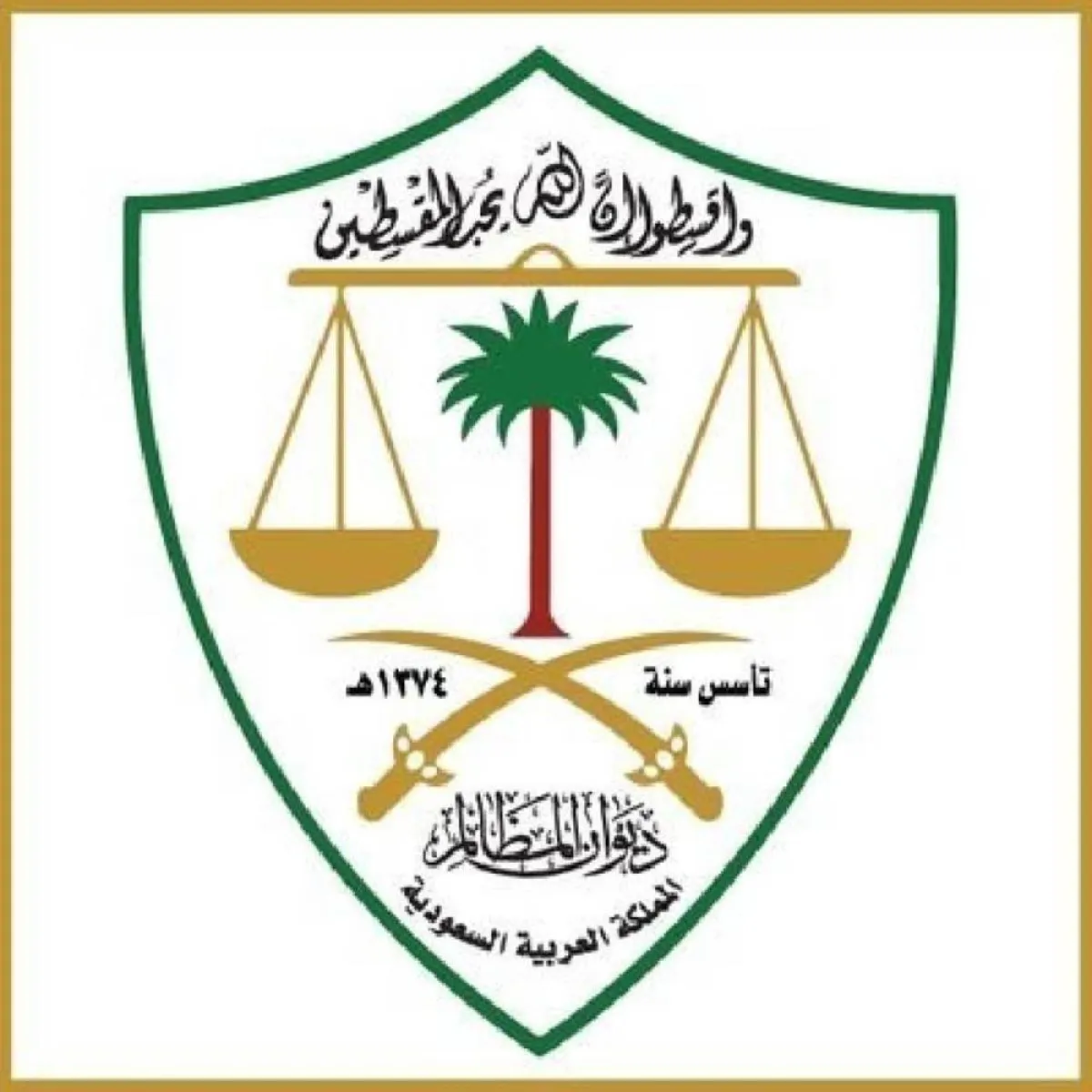 ديوان المظالم ينجز أكثر من 31 ألف دعوى في جميع مناطق المملكة