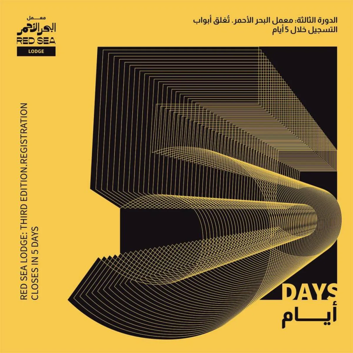 معمل البحر الأحمر - الصورة من حساب المهرجان على فيسبوك