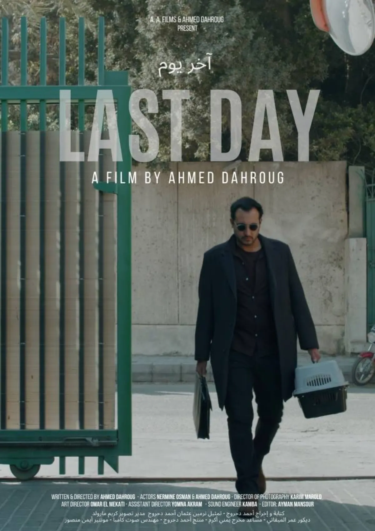 الفيلم المصري آخر يوم للمخرج أحمد دحروج في عرضه العالمي الأول في مهرجان الإسكندرية للفيلم القصير- الصورة من حساب المهرجان على فيسبوك