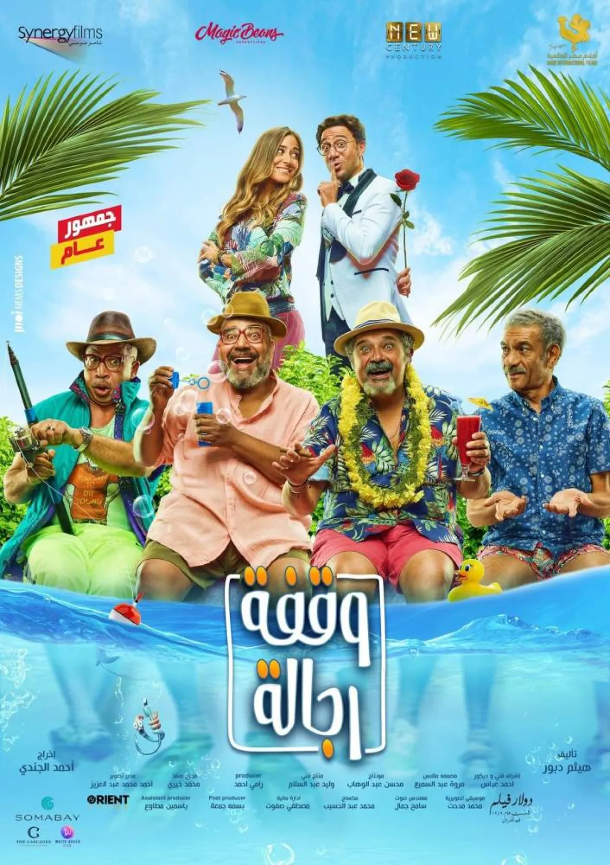 فيلم "وقفة رجالة" ينافس ضمن مسابقة المهرجان على جوائزه - الصورة من حساب المهرجان على فيسبوك