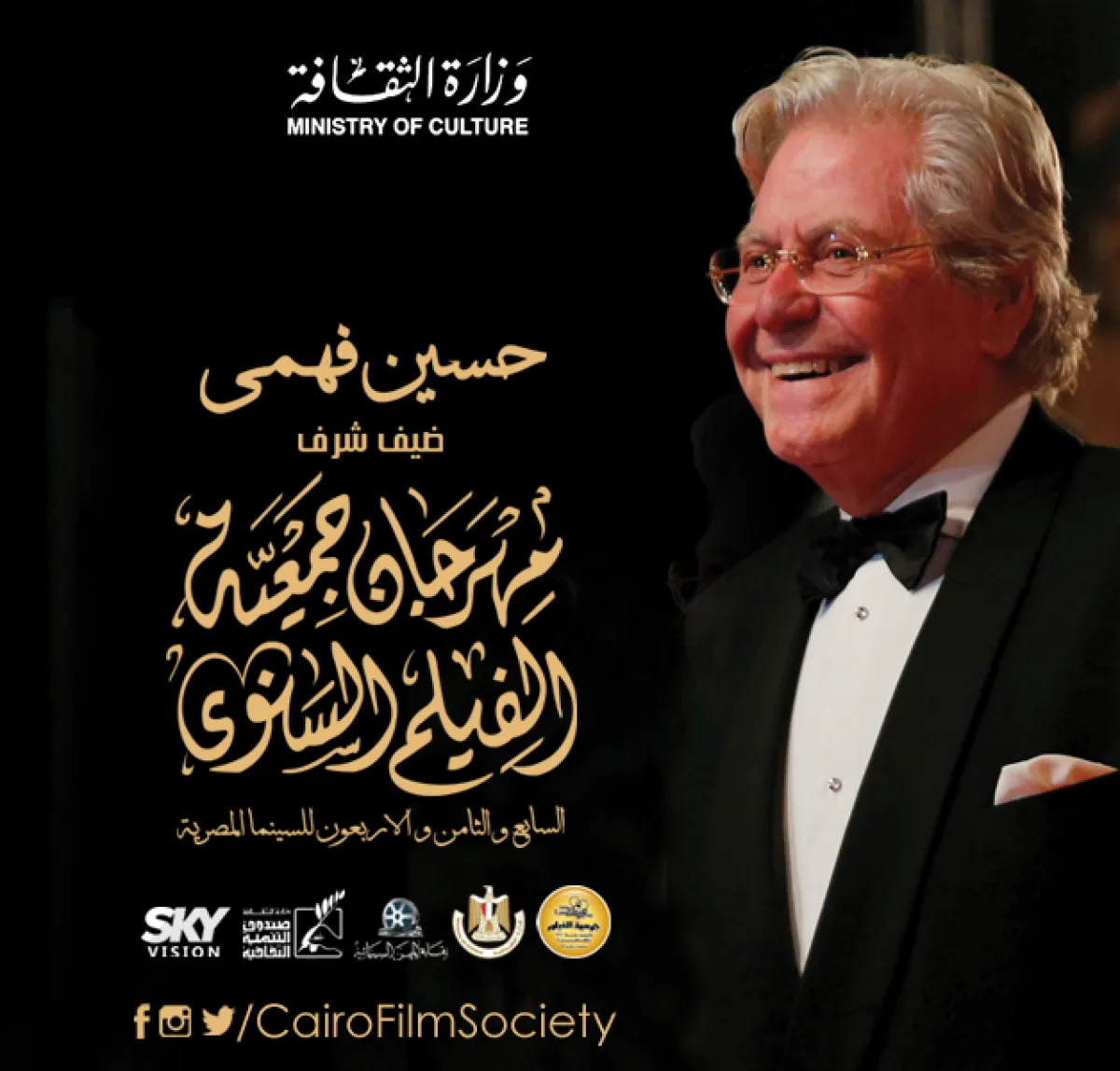 الفنان حسين فهمي ضيف شرف المهرجان - الصورة من حساب المهرجان على فيسبوك