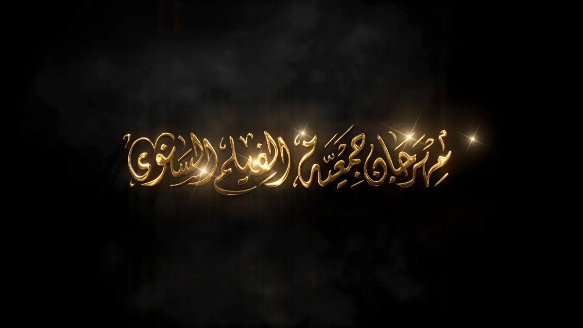لوجو وشعار مهرجان جمعية الفيلم - الصورة من حساب المهرجان عل فيسبوك
