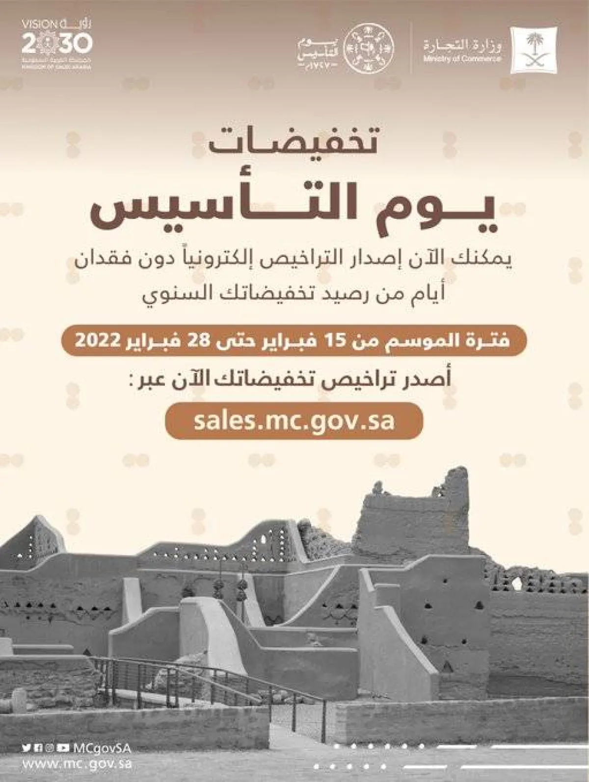 تخفيضات يوم التأسيس