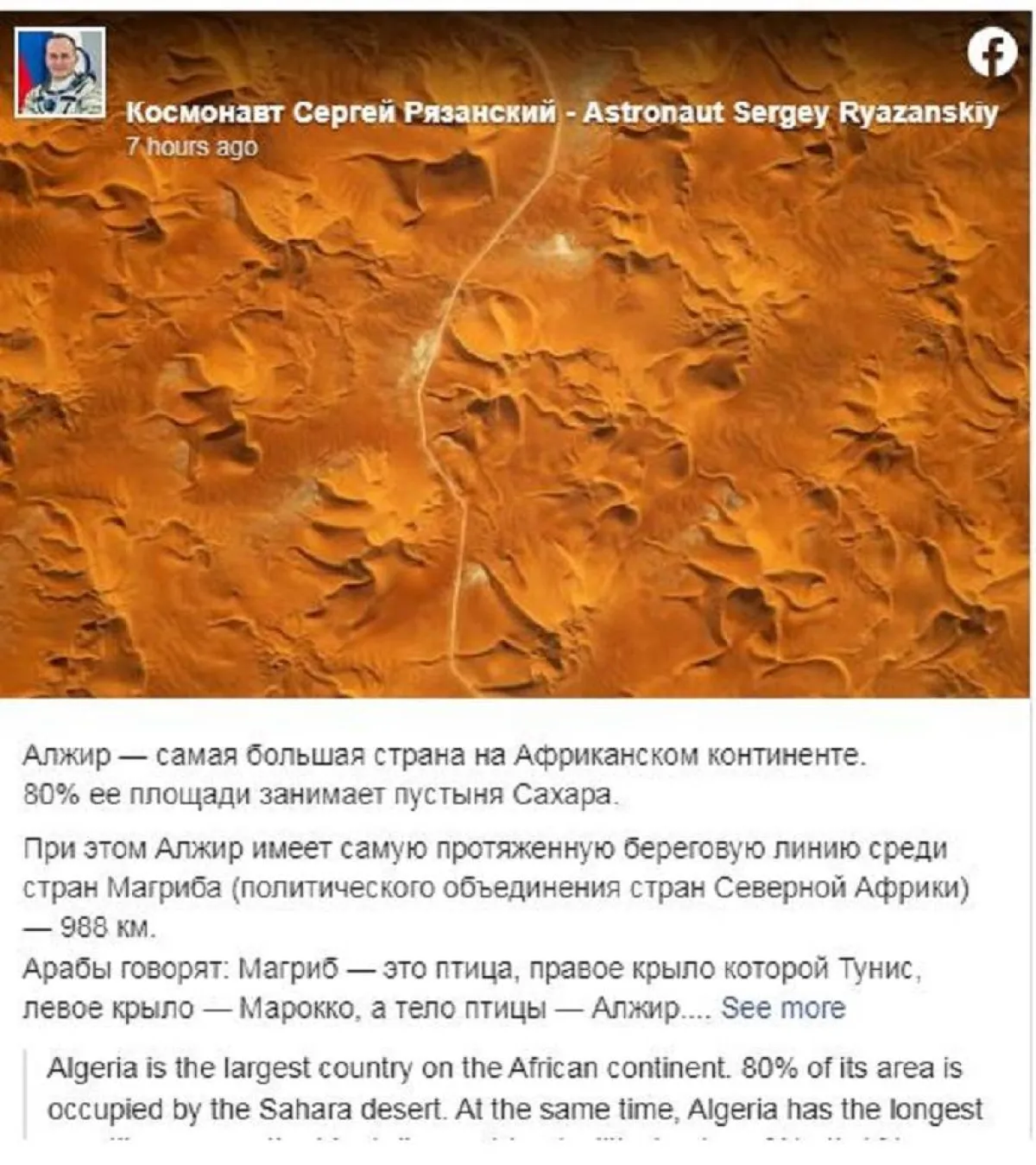 رائد فضاء روسي ينشر صورة ساحرة من سماء الجزائر