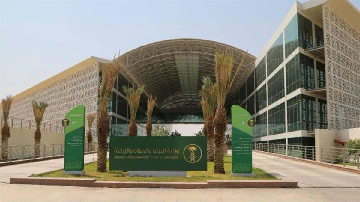 وزارة البيئة والمياه والزراعة