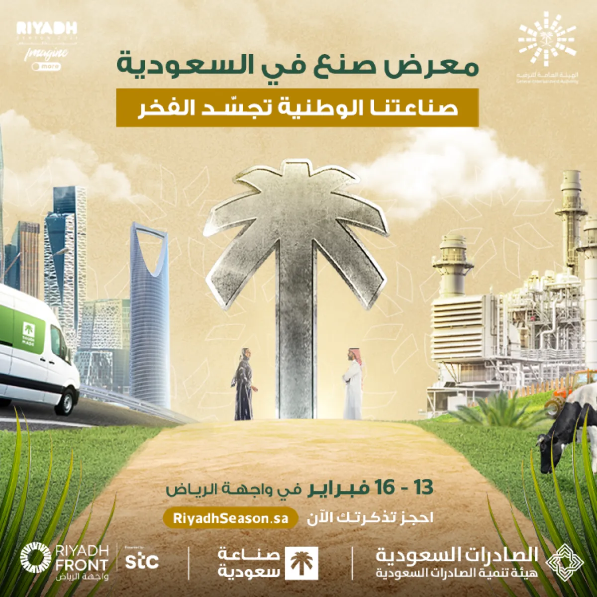 معرض صنع في السعودية