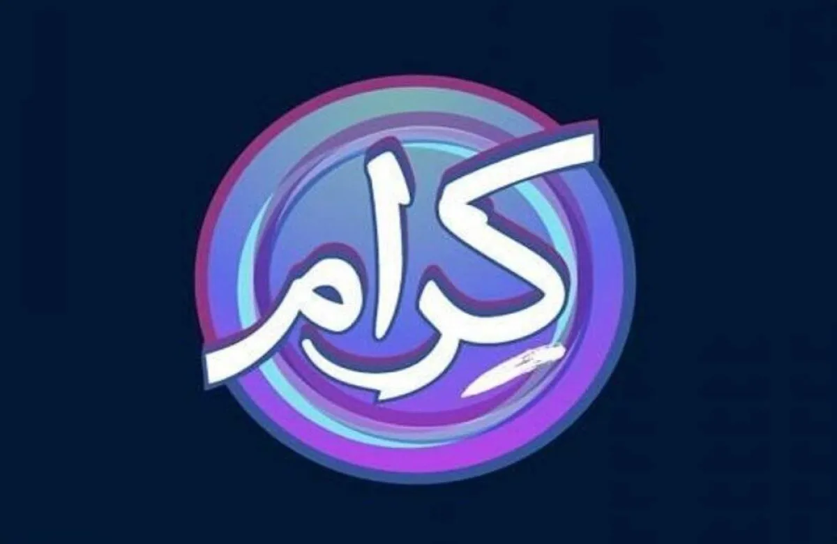 إطلاق النسخة الثانية من برنامج "كرام" لصناعة التجارب السياحية الملهمة في السعودية