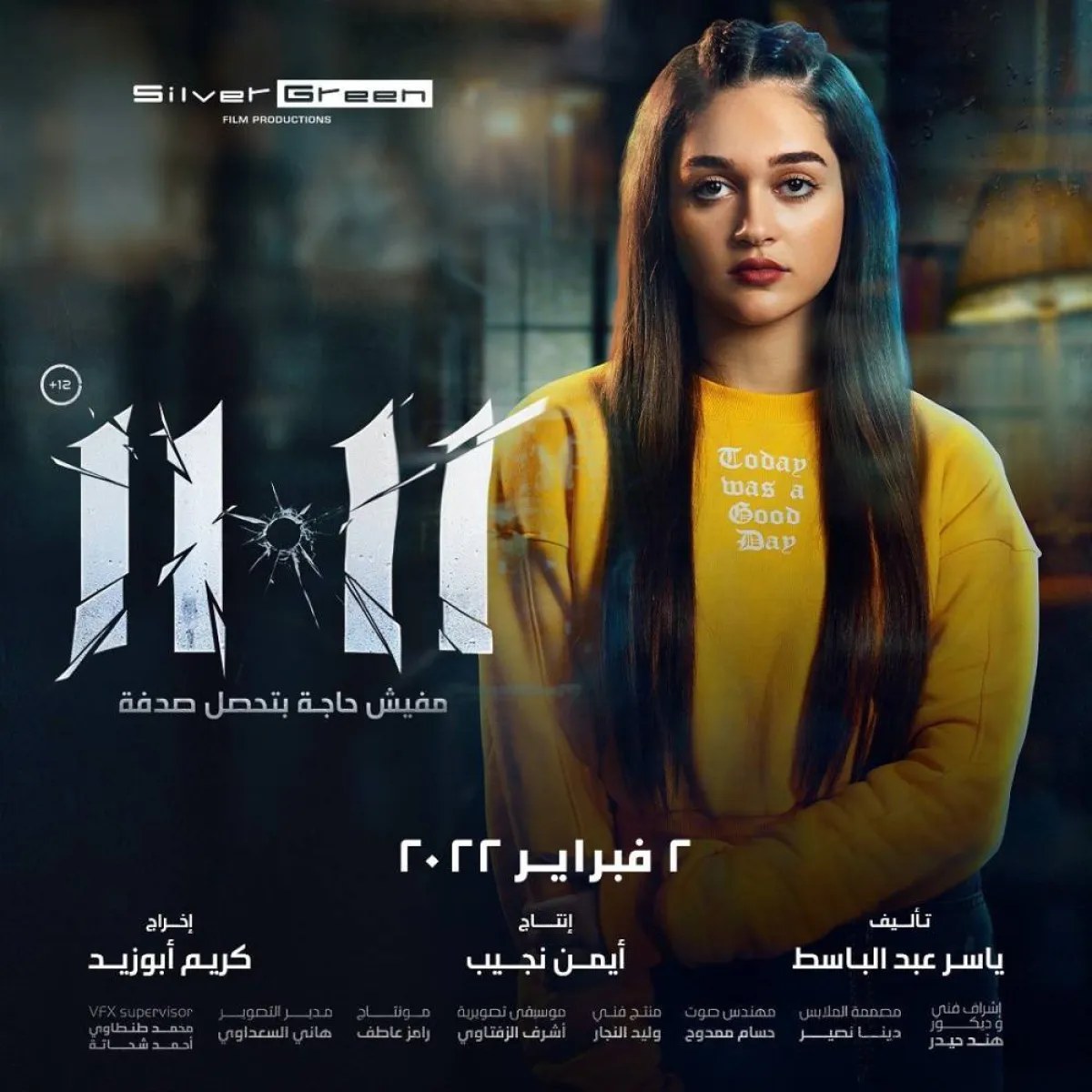 نور إيهاب على بوستر فيلم "11 - 11" - الصورة من حسابها على انستغرام