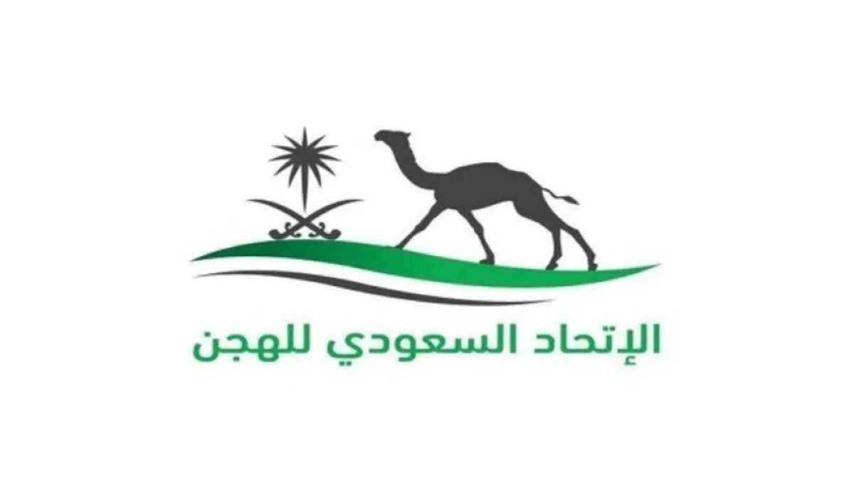 الاتحاد السعودي للهجن