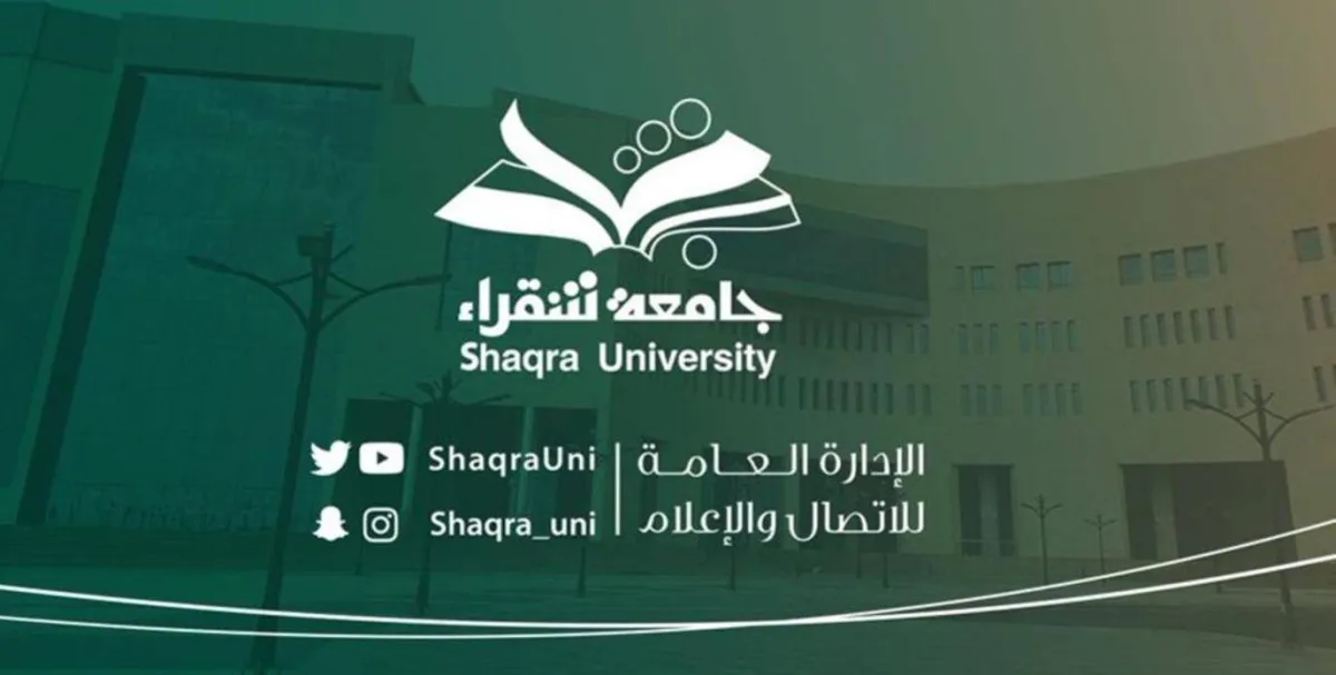 جامعة شقراء