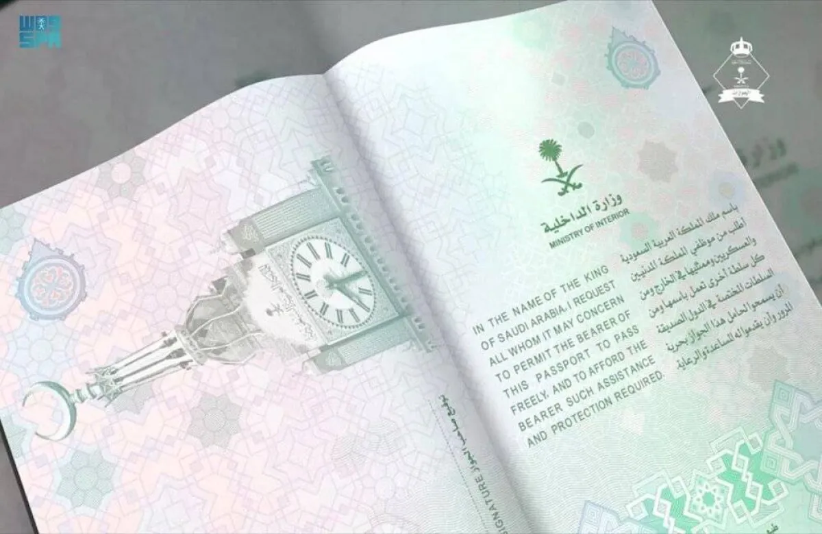 جواز السفر الجديد