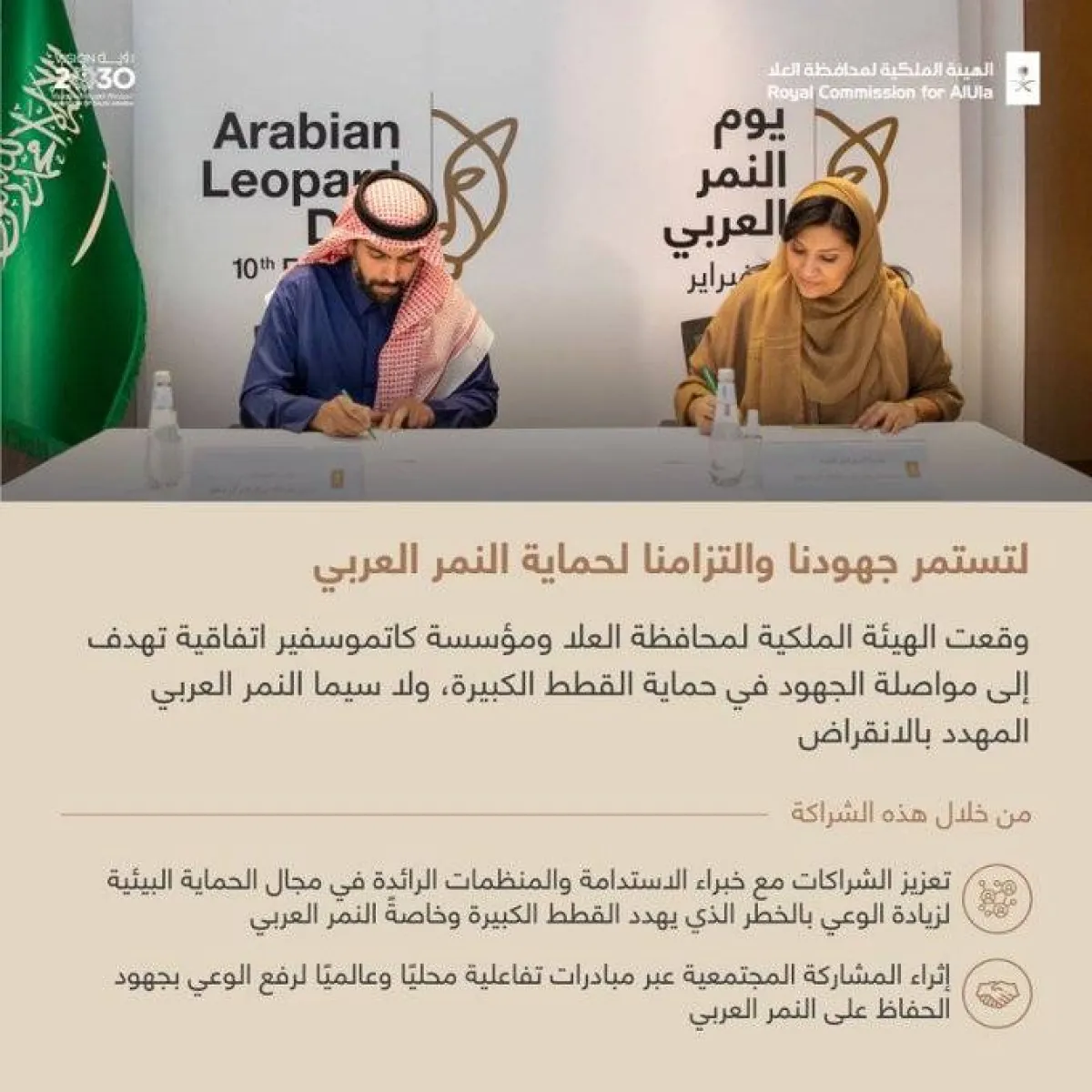 الهيئة الملكية للعلا وصندوق النمر العربي يوقعان مذكرتي تفاهم مع "كاتموسفير" - الصورة من حساب الهيئة الملكية لمحافظة العلا على تويتر