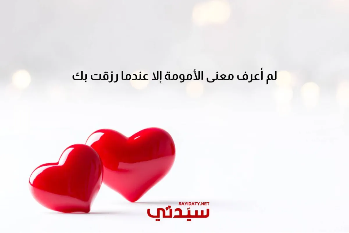 صورة بطاقة من أم لطفلها