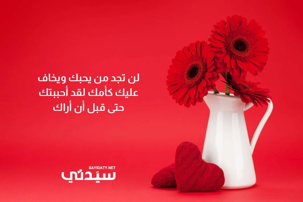 صورة بطاقة من أم لطفلها