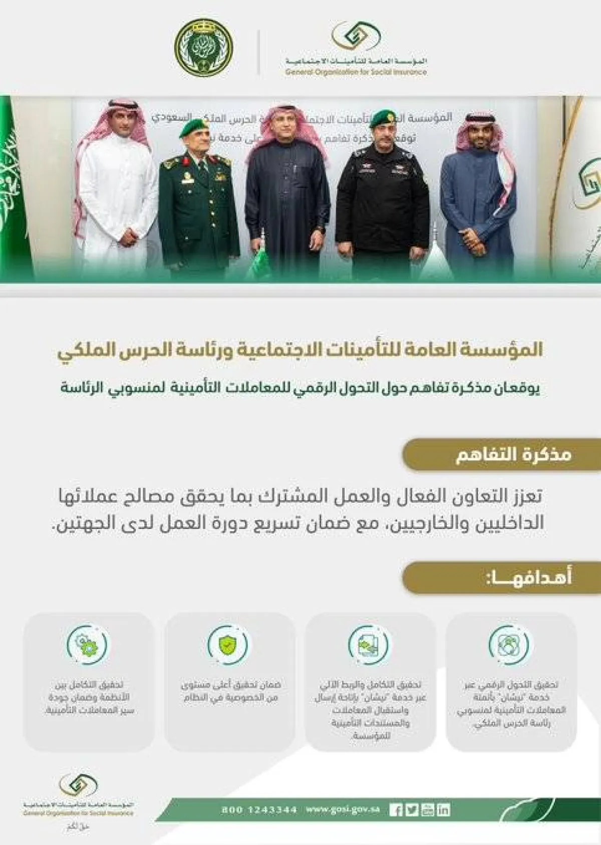 رئاسة الحرس الملكي 