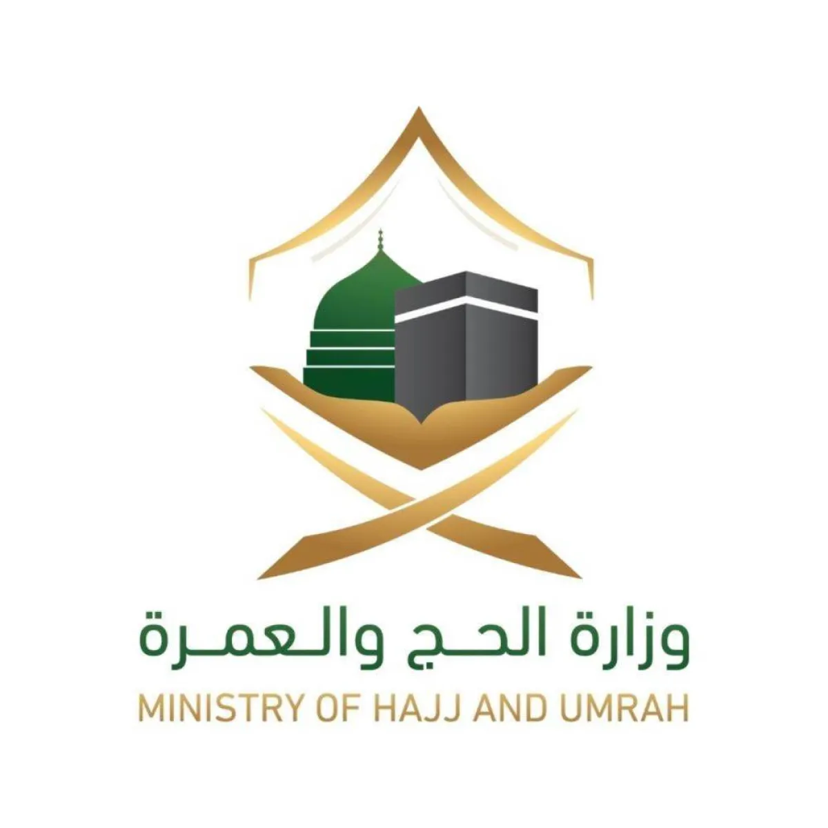 وزارة الحج والعمرة