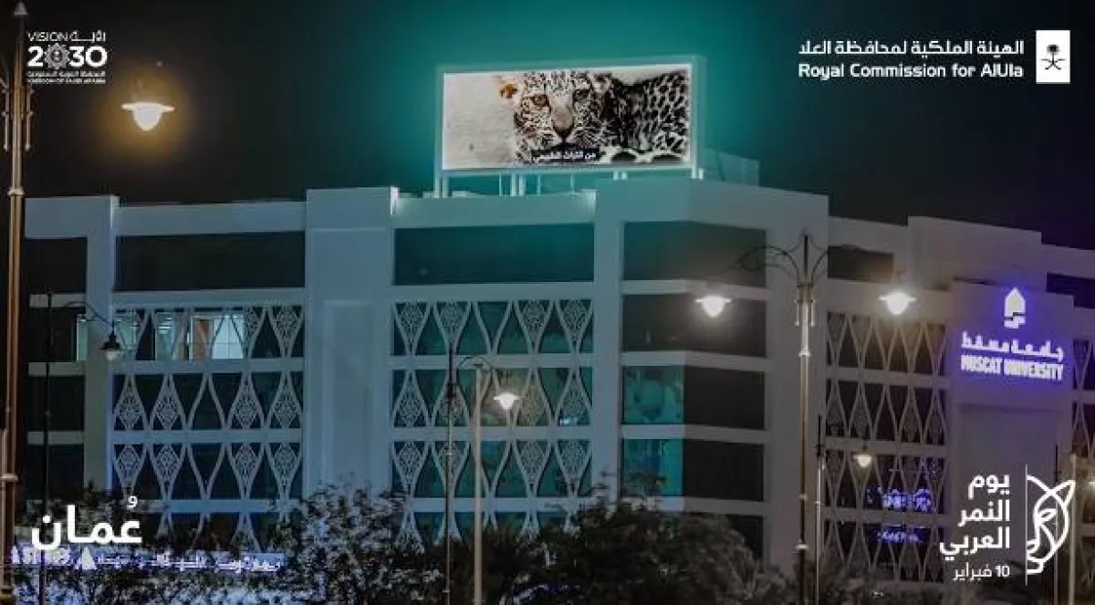الاحتفال بيوم النمر العربي - الصورة من حساب الهيئة الملكية لمحافظة العلا على تويتر